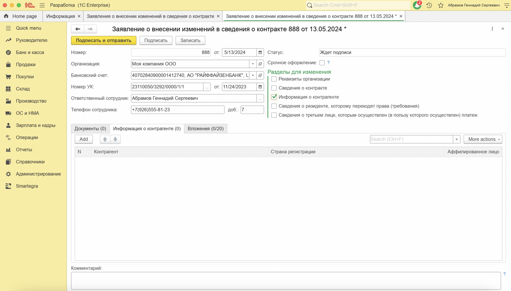 Подключите Smartegra и проводите банковские операции в 1С